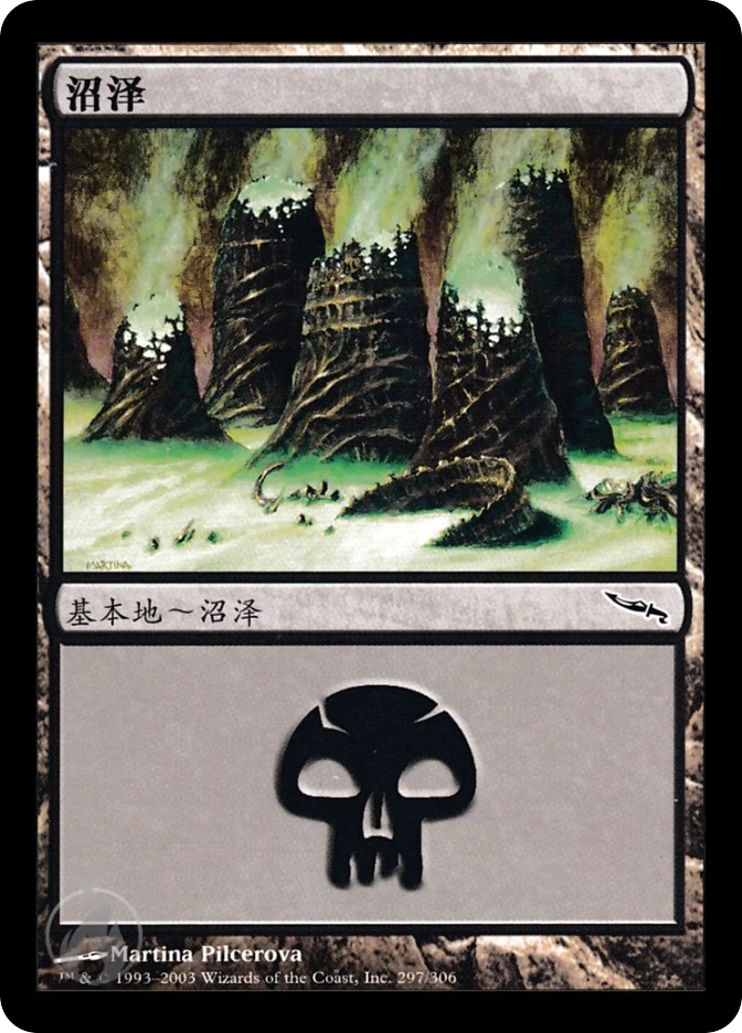 沼泽 — Mirrodin