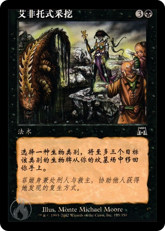 艾非托式采挖 — Onslaught