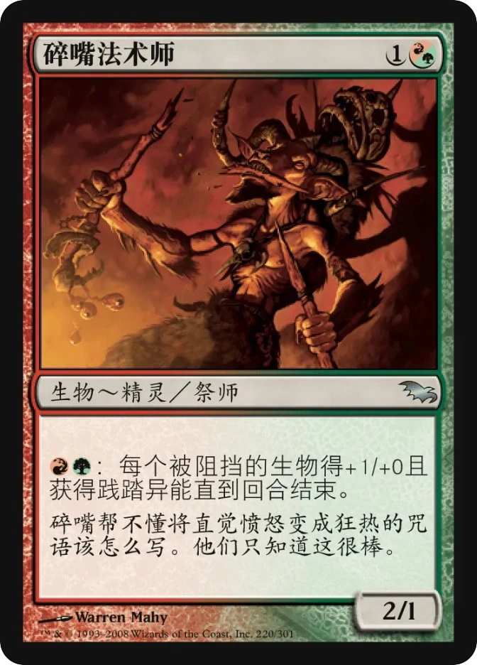 碎嘴法术师 — Shadowmoor