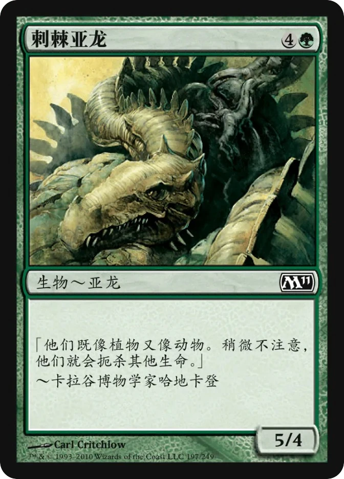 刺棘亚龙 — Magic 2011