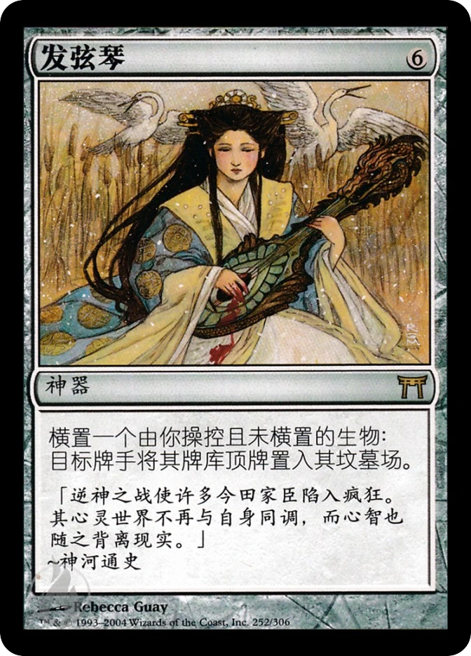 发弦琴 — Champions of Kamigawa