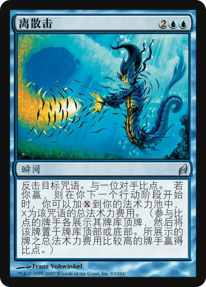 离散击 — Lorwyn