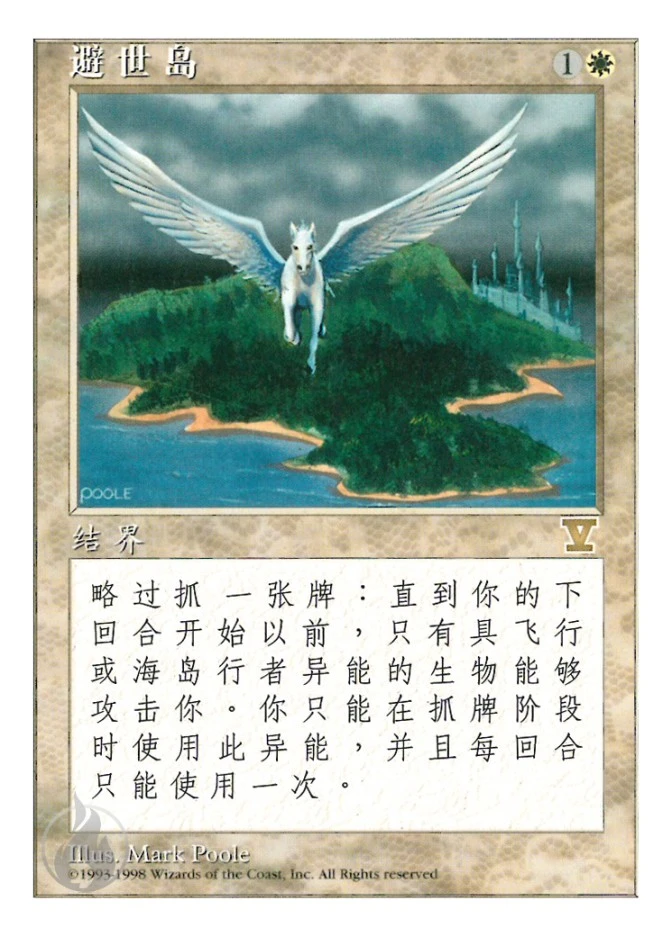避世岛 — Fifth Edition
