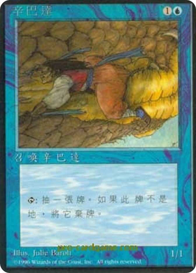 辛巴达 — Fourth Edition Foreign Black Border