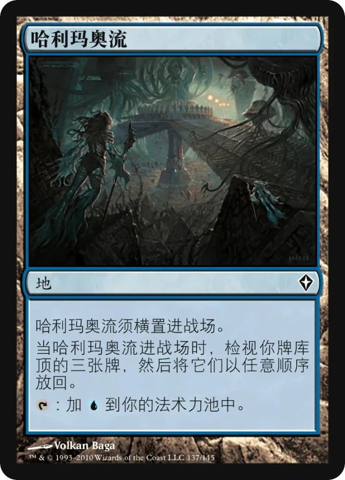 哈利玛奥流 — Worldwake