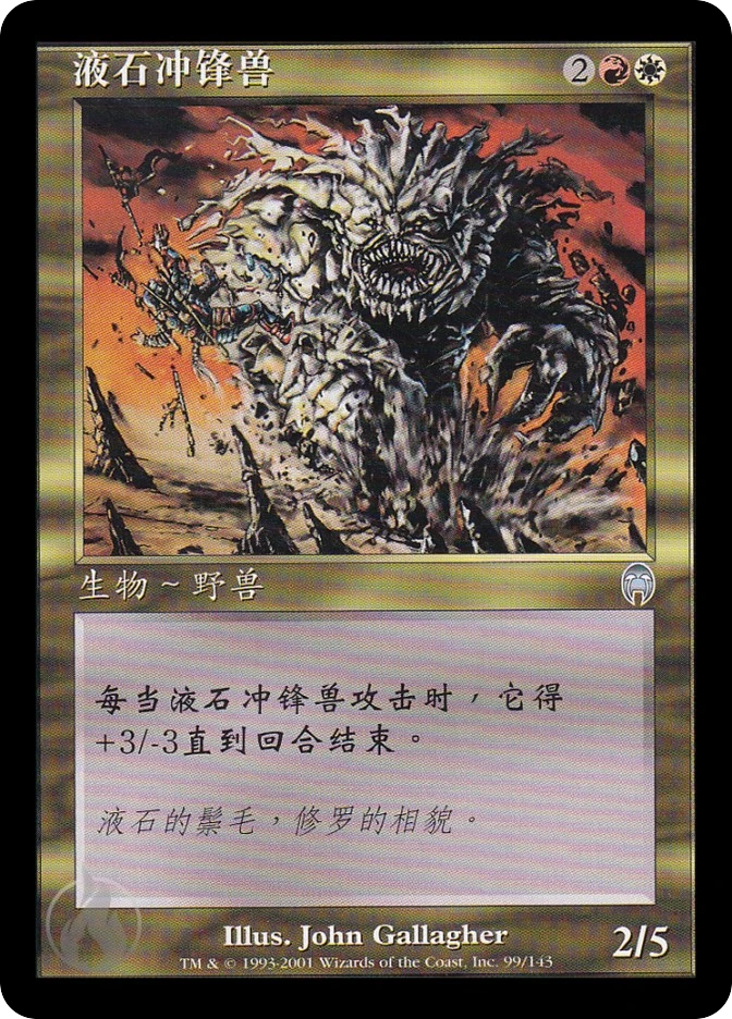 液石冲锋兽 — Apocalypse