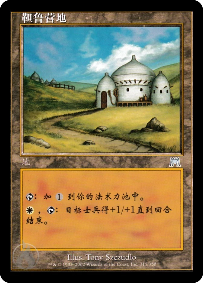 靼鲁营地 — Onslaught