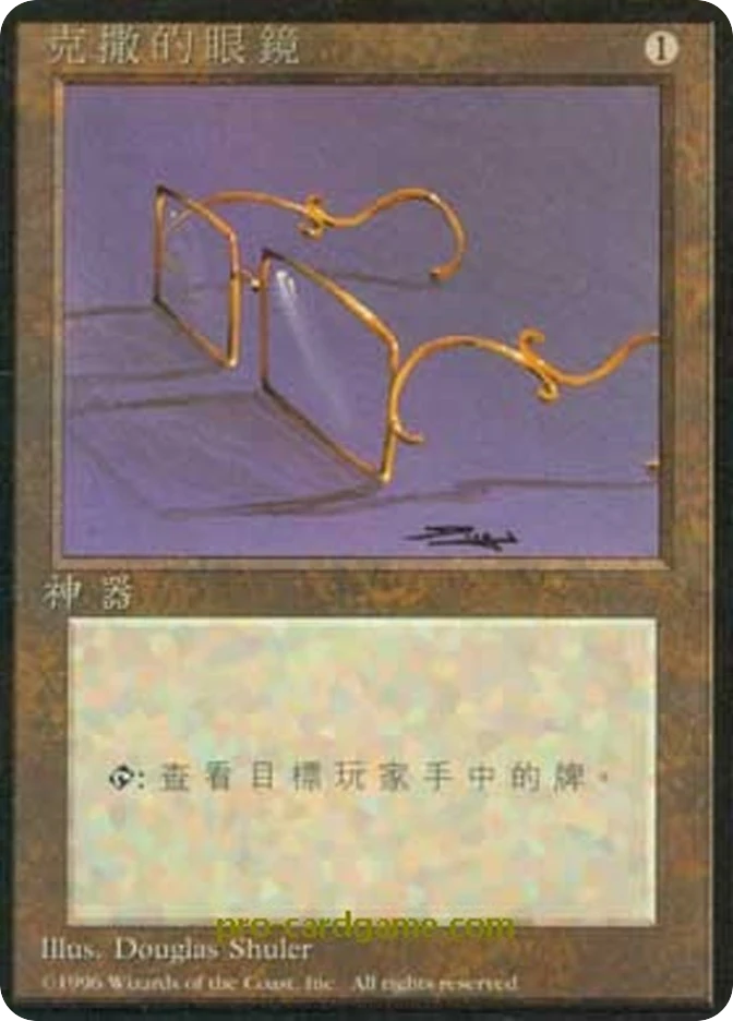 克撒的眼镜 — Fourth Edition Foreign Black Border