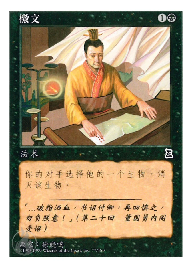 檄文 — Portal Three Kingdoms