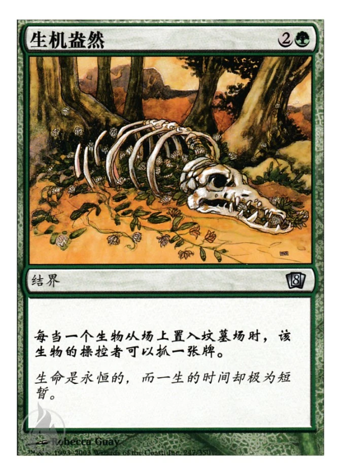 生机盎然 — Eighth Edition
