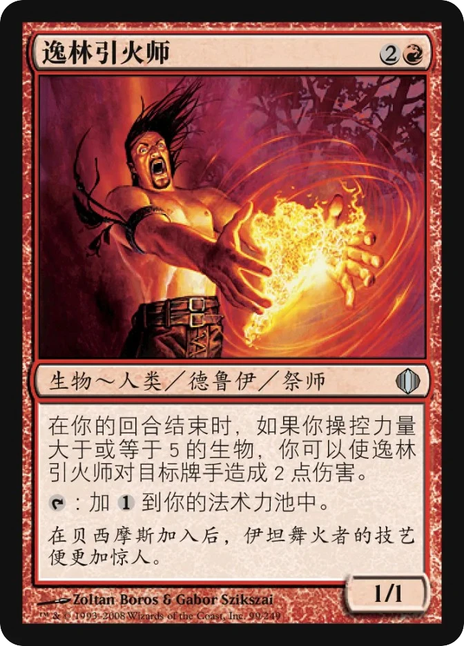逸林引火师 — Shards of Alara