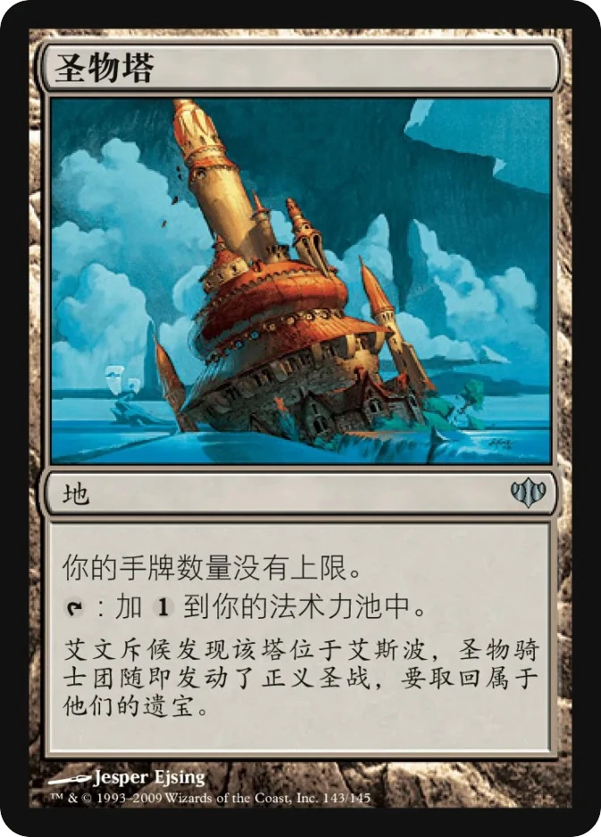 圣物塔 — Conflux