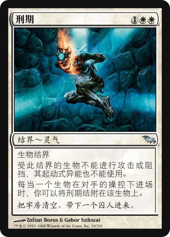 刑期 — Shadowmoor