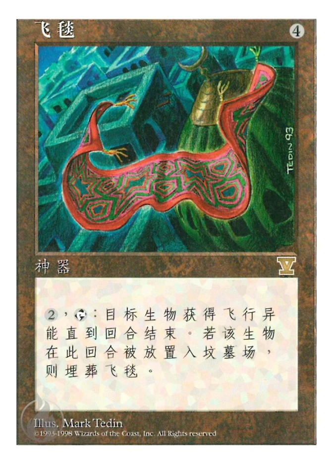 飞毯 — Fifth Edition