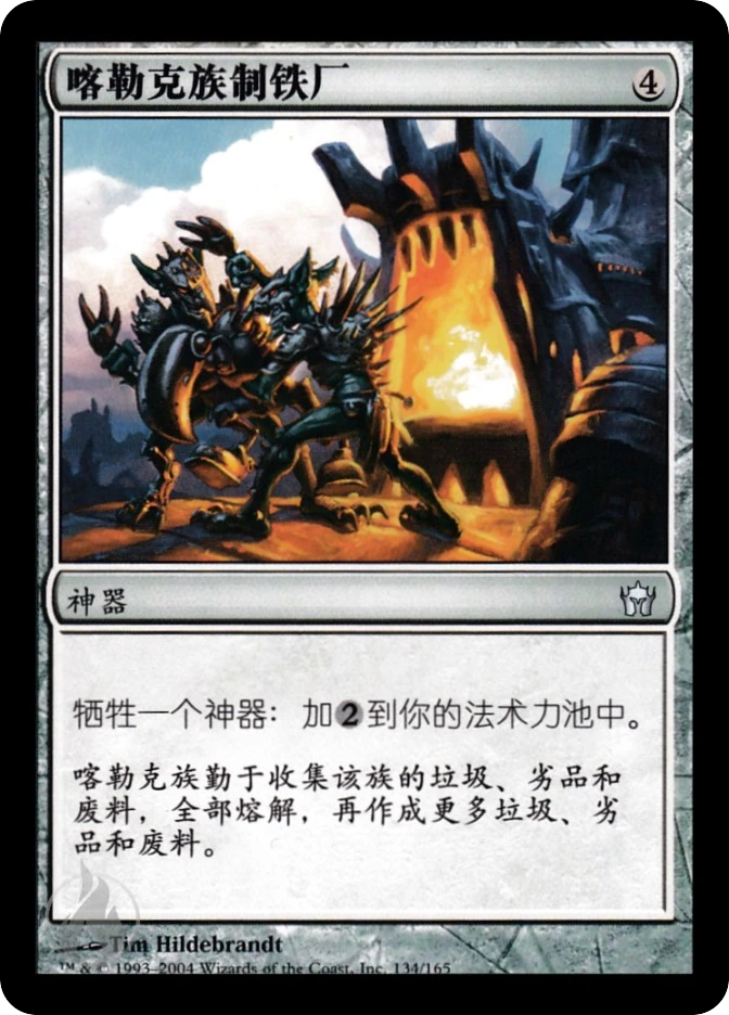 喀勒克族制铁厂 — Fifth Dawn