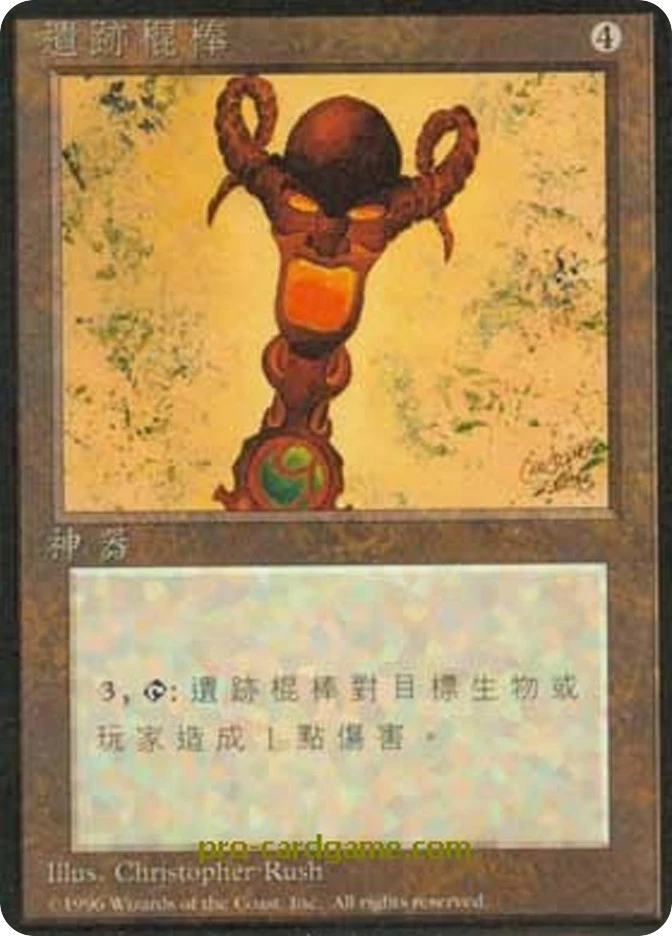 遗迹棍棒 — Fourth Edition Foreign Black Border