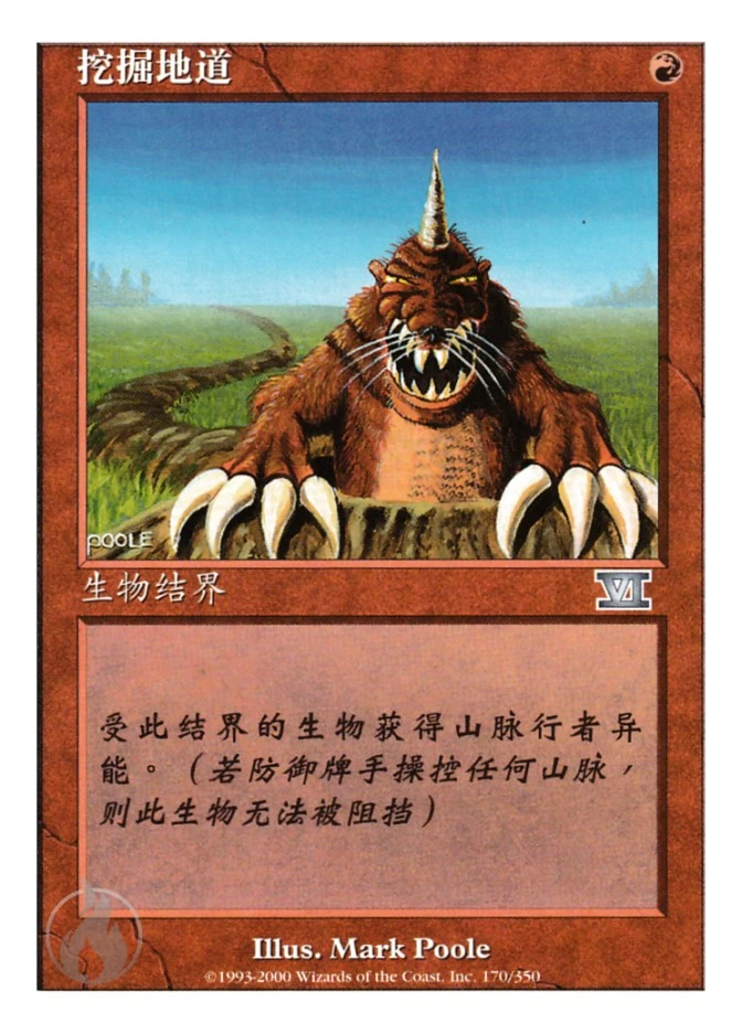 挖掘地道 — Classic Sixth Edition