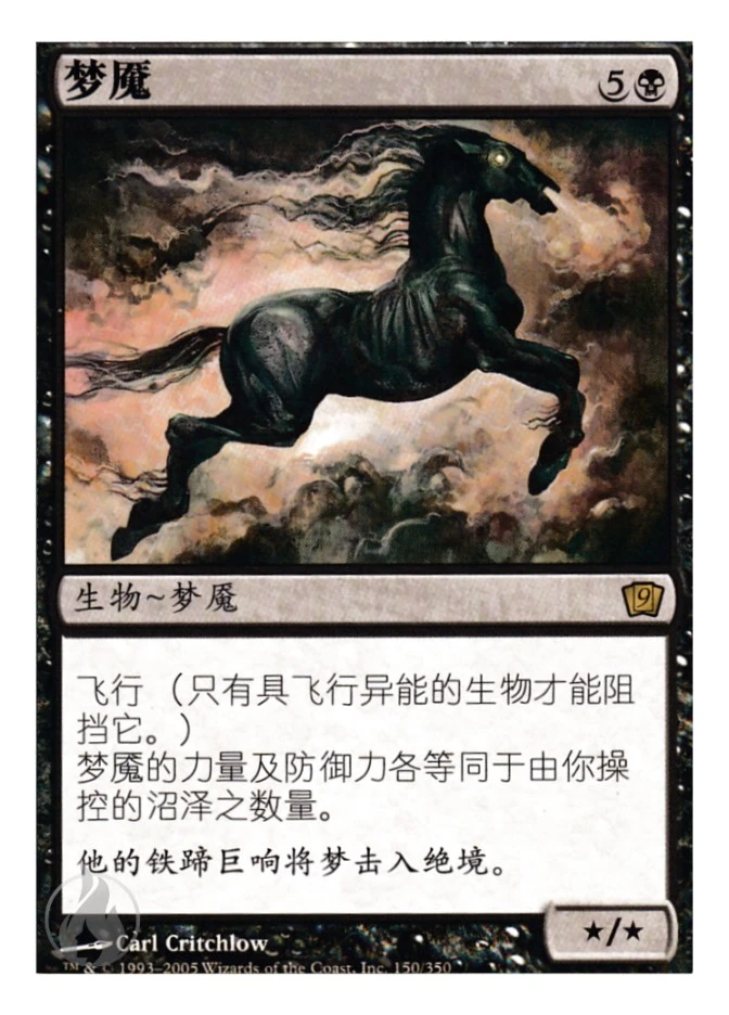 梦魇 — Ninth Edition