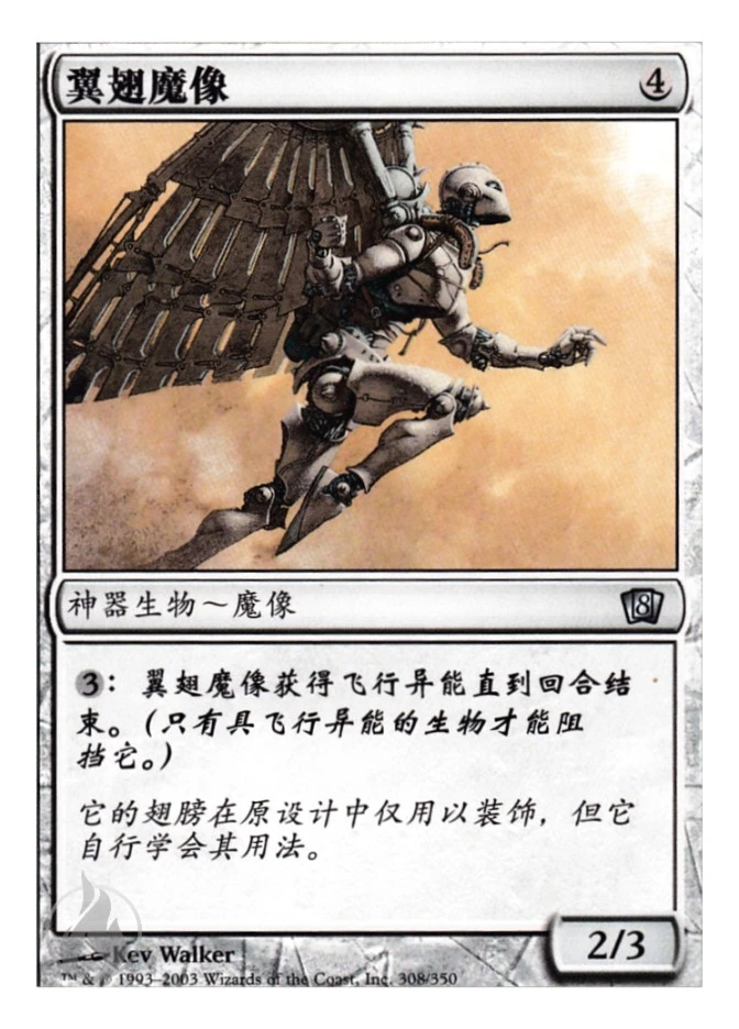翼翅魔像 — Eighth Edition