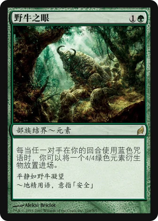 野牛之眼 — Lorwyn