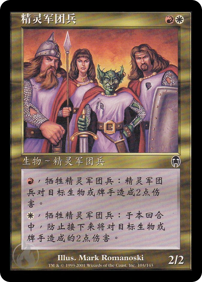 精灵军团兵 — Apocalypse