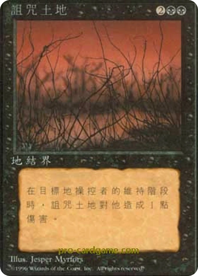 诅咒土地 — Fourth Edition Foreign Black Border