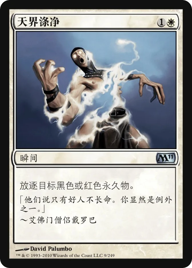 天界涤净 — Magic 2011