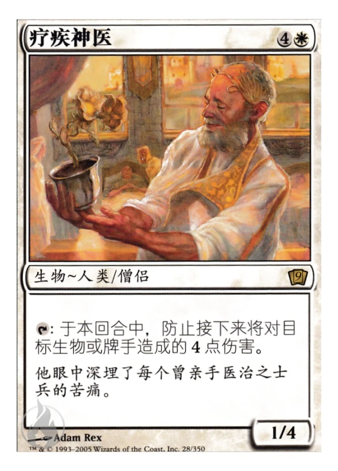疗疾神医 — Ninth Edition