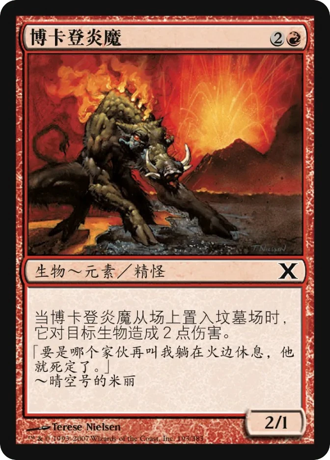 博卡登炎魔 — Tenth Edition