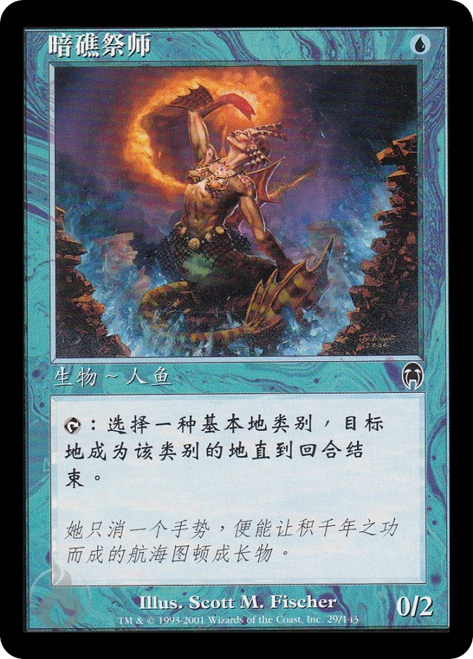 暗礁祭师 — Apocalypse