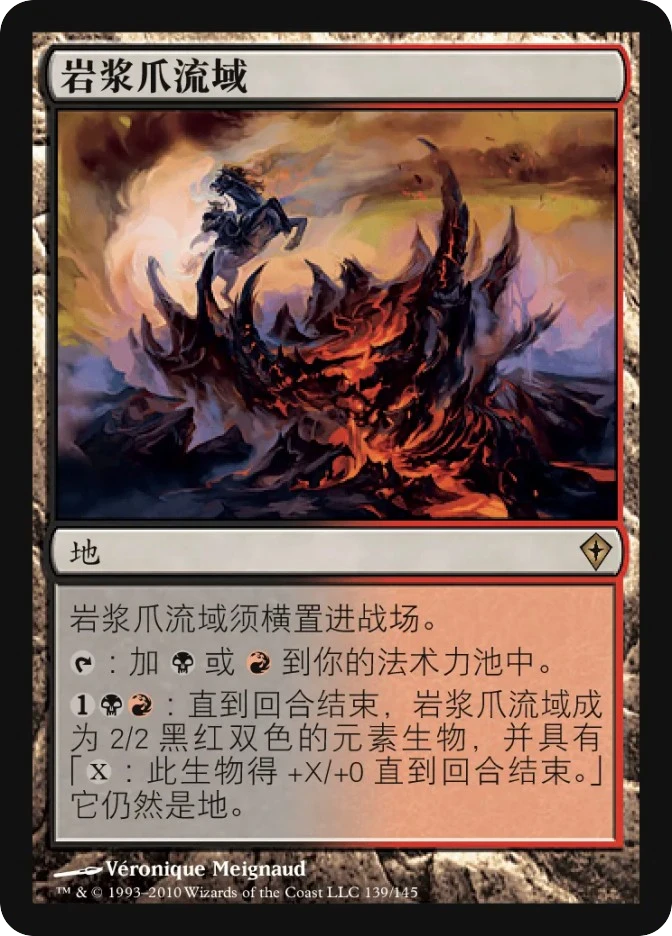岩浆爪流域 — Worldwake