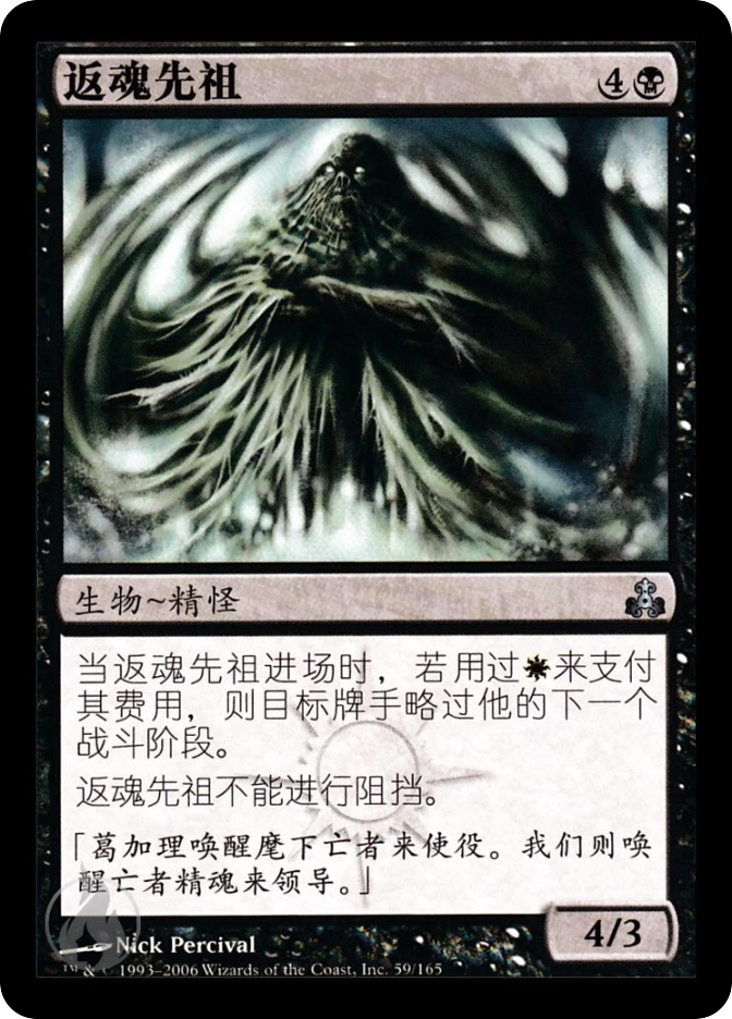 返魂先祖 — Guildpact