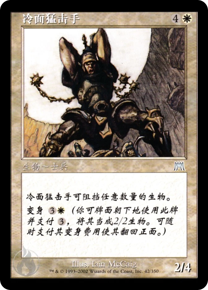 冷面猛击手 — Onslaught