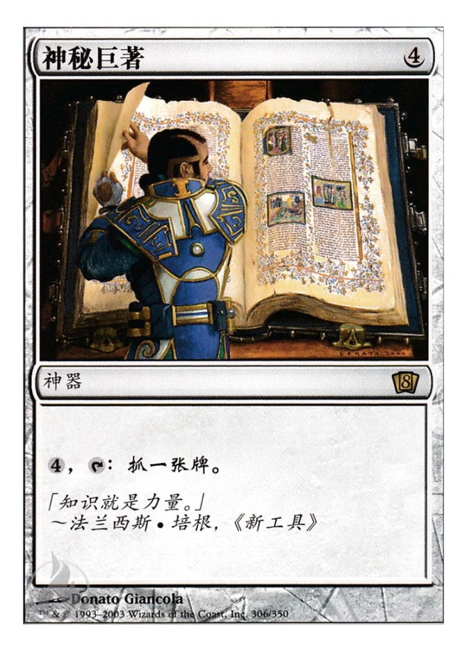 神秘巨著 — Eighth Edition