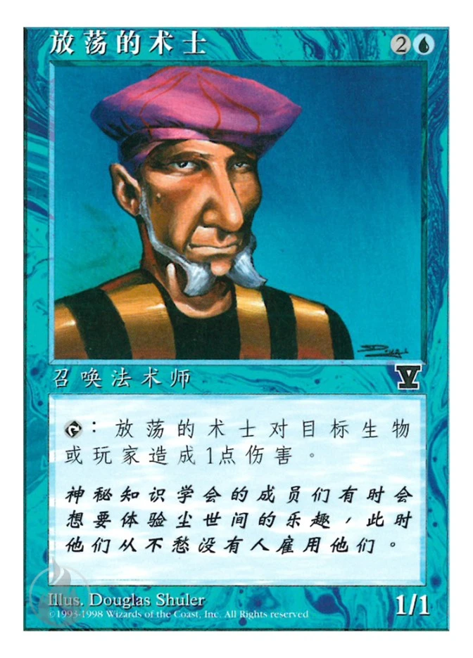 放荡的术士 — Fifth Edition