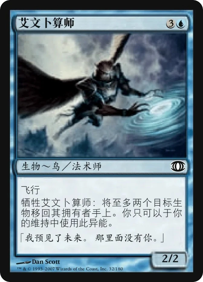 艾文卜算师 — Future Sight
