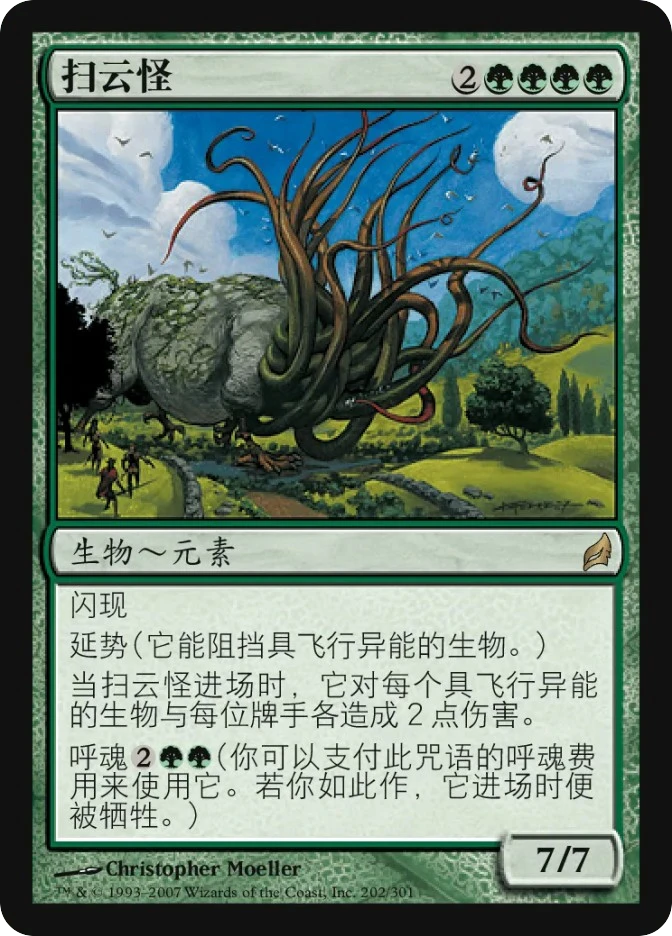 扫云怪 — Lorwyn