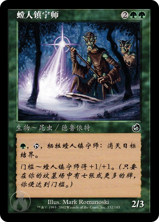 螳人镇宁师 — Torment