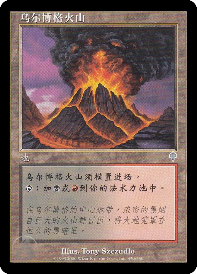 乌尔博格火山 — Invasion