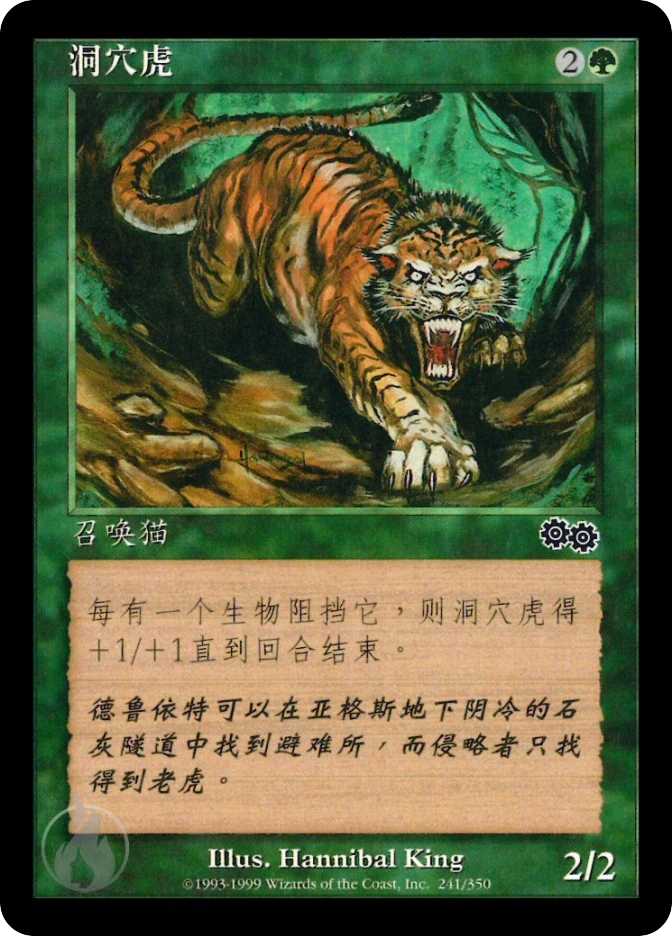 洞穴虎 — Urza's Saga