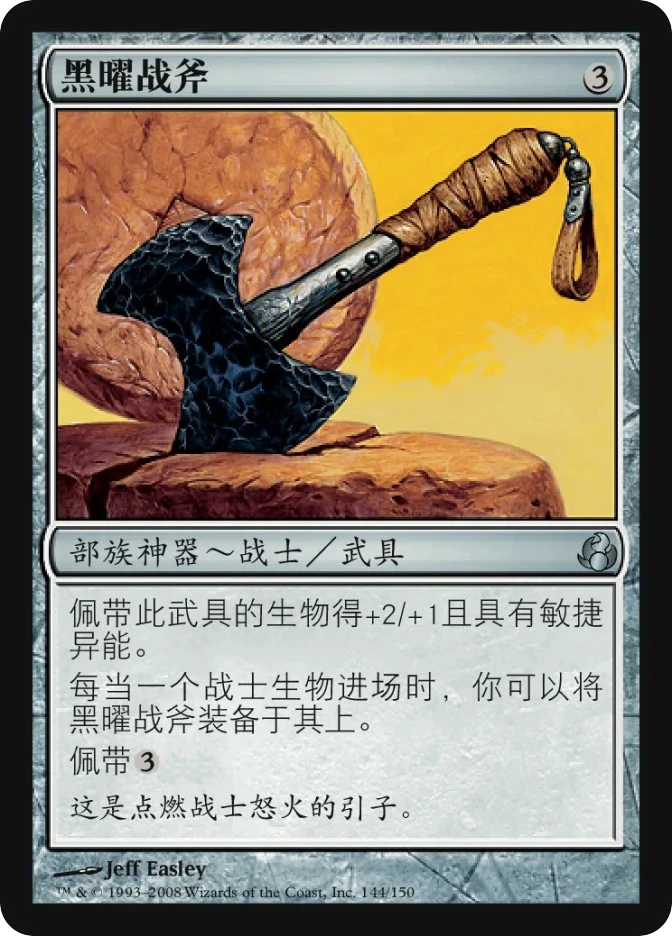 黑曜战斧 — Morningtide