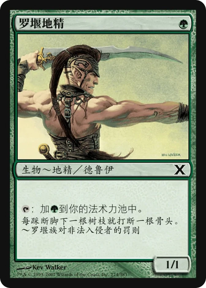 罗堰地精 — Tenth Edition