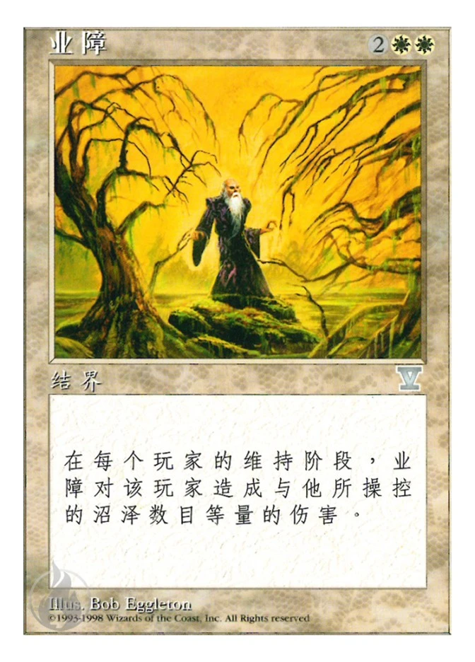 业障 — Fifth Edition
