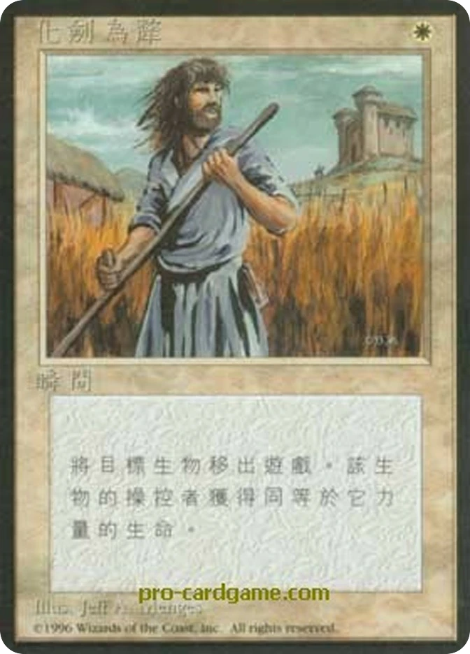 化剑为犁 — Fourth Edition Foreign Black Border