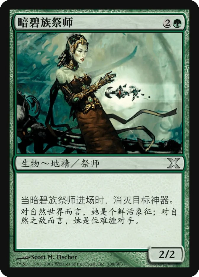 暗碧族祭师 — Tenth Edition
