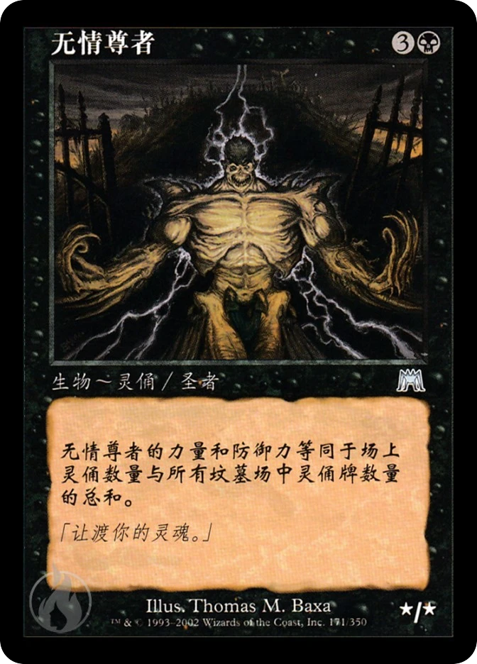 无情尊者 — Onslaught