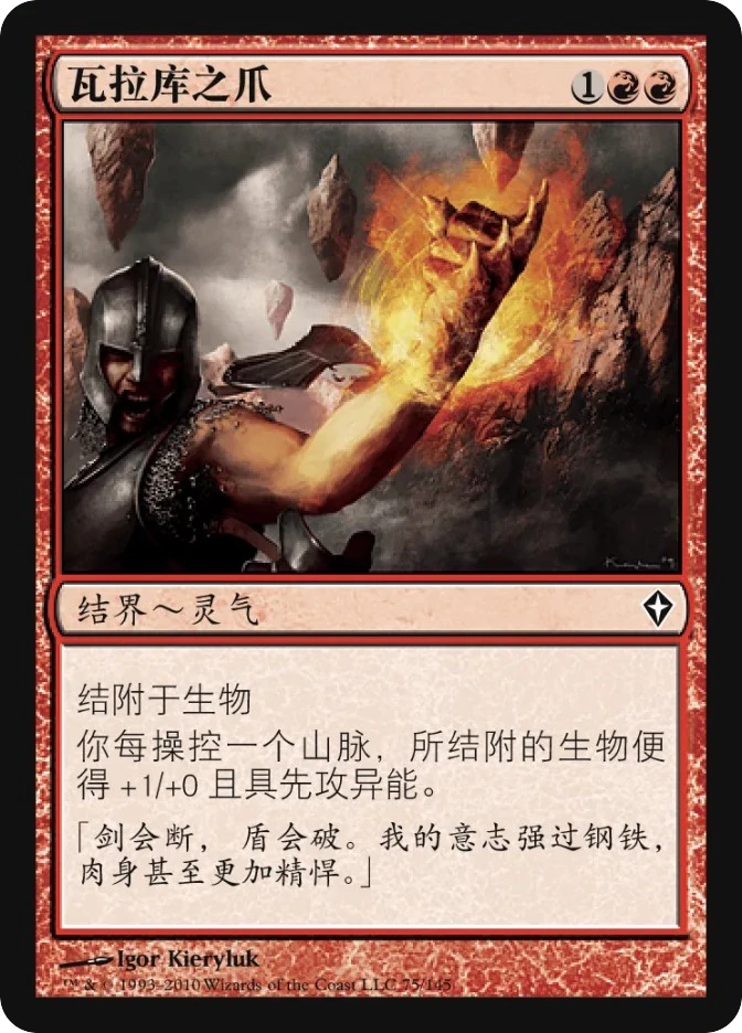 瓦拉库之爪 — Worldwake