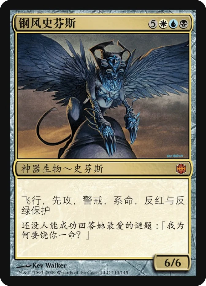 钢风史芬斯 — Alara Reborn