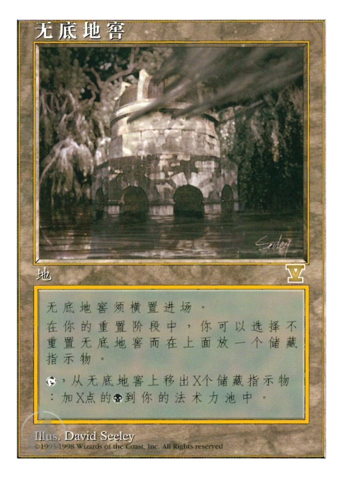 无底地窖 — Fifth Edition