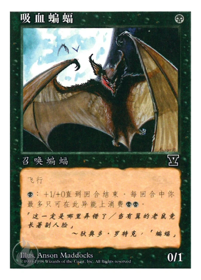 吸血蝙蝠 — Fifth Edition